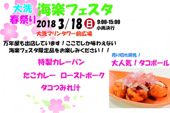 海楽フェスタちらし2018横