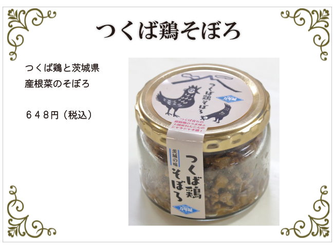 つくば鶏そぼろ