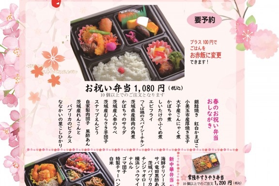 春のお祝い弁当2020年版_t