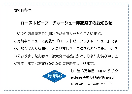 ローストビーフチャーシュー販売終了