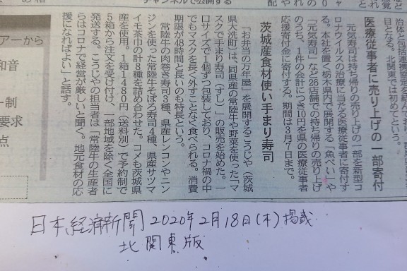 日本経済新聞2020年2月18日掲載_北関東版