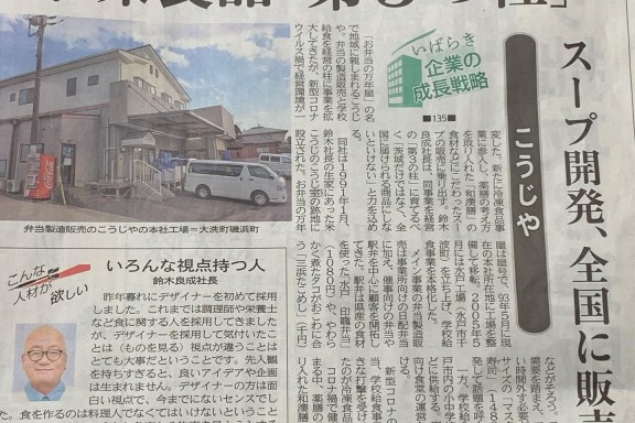 茨城新聞_2021_11_26