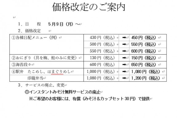 価格改定のご案内_タイトル入り