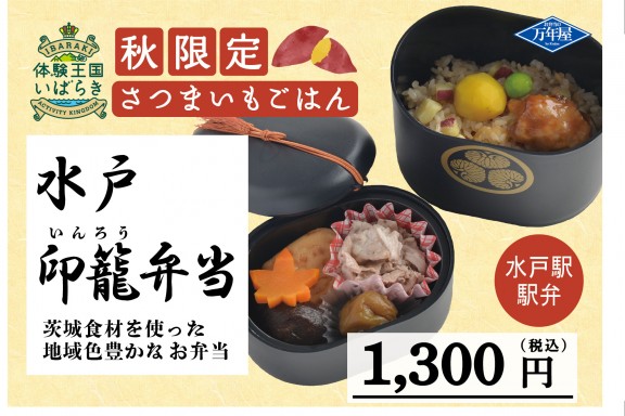 印籠_さつまいもごはん