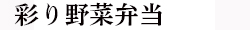 野菜タイトル