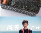 のり弁復興支援01