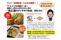 格之進メンチパンフ(上半分)