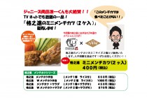 ミニメンチ販売