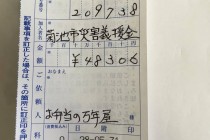 義援金