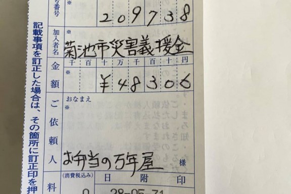 義援金