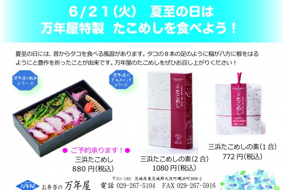 夏至の日_web