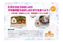 梅の日チラシ画像データ