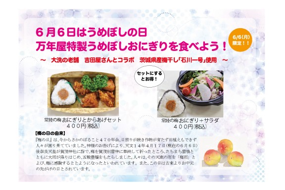 梅の日チラシ画像データ