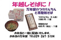 年越しそば