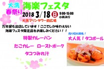 海楽フェスタちらし2018横