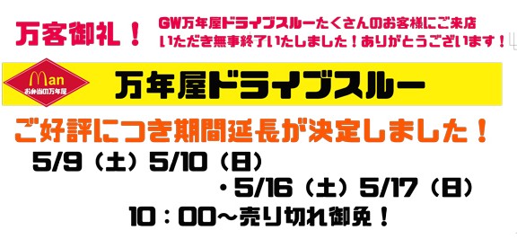 ドライブスルー延長ヘッダー