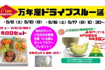 ドライブスルー延長ヘッダー_HP用