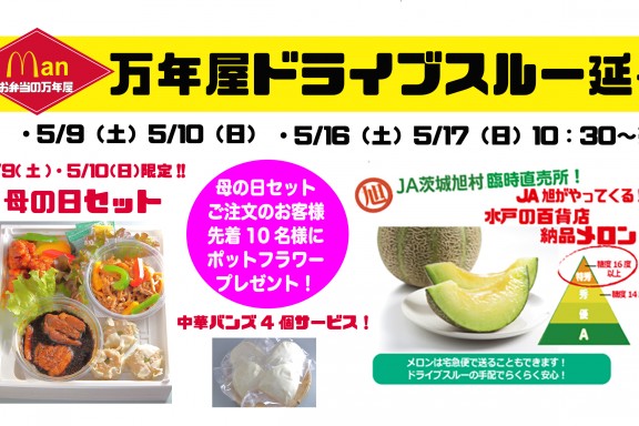 ドライブスルー延長ヘッダー_HP用