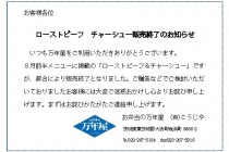 ローストビーフチャーシュー販売終了