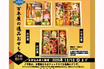2021おせちパンフ_hp用