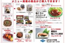 グルメチラシ_メニューリンク