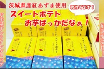 スイートポテト売れてます_サムネ
