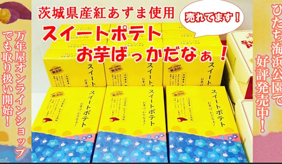 スイートポテト売れてます_サムネ