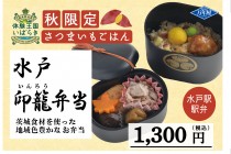 印籠_さつまいもごはん