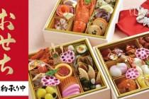 おせち2026HPお知らせ