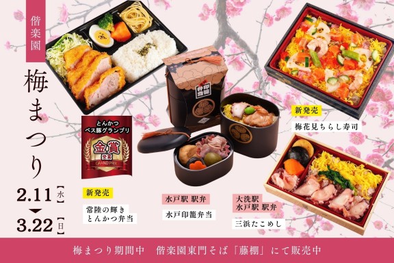 【お知らせ】梅まつり2026